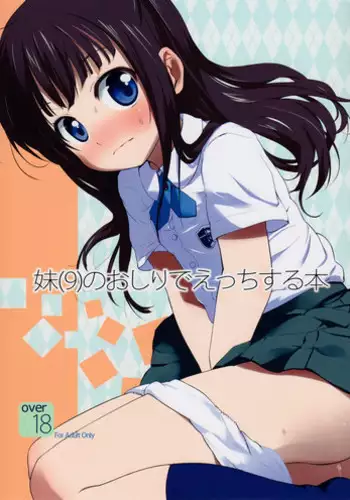 (C94) [Bizensiki Roroppu (Bizen)] Oshiri Ecchi Challenge (Hatoba Tsugu)[Chinese][夏姬霸汉化组]