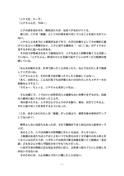 [Ue ni Aru Mikan (Reitou Mikan, Amulai)] Metadoll NINA Ver.2.0 ~Elite Shain ga Sexaroid Gitai de Zecchou Kuppuku~