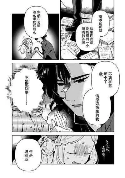 Tensei Oujo wa Saikyou Mahoutsukai no Ude no Naka | 与凶恶魔法师拥抱的重生王女 1-8 end