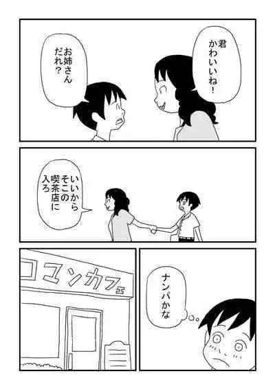 Oneesan no o Michibiki