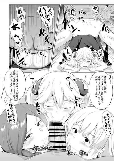 異世界食堂短編漫画