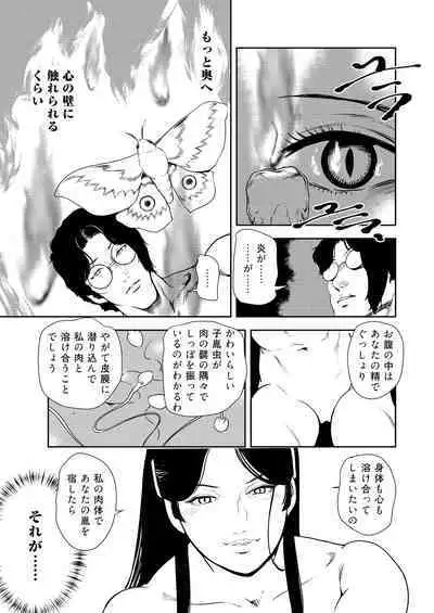 Nikuhisyo Yukiko 32