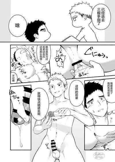 Sukoshi to Ippai no Seishun | 多多少少的青春