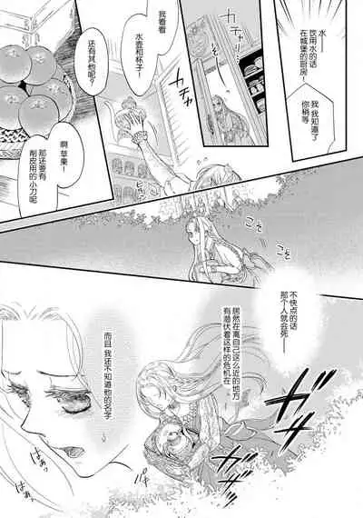 [DUO BRAND. Yuhara teiru] Purinsesu ringu haritsuke-tō no ōse | 公主·戒指 磔刑塔的幽會 Ch. 1-4 end [Chinese] [莉赛特汉化组]