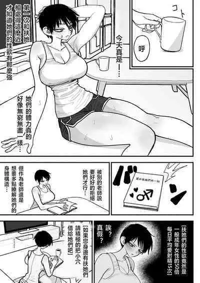 Futanari Joshikou no Onaho