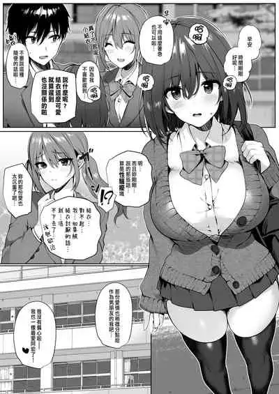 [Mataro (Mataro)] Imouto-kei Kyonyuu no Shinyuu ga Kanojo no Iru Ore o Yuuwaku Shite Kita [Chinese] [Digital]