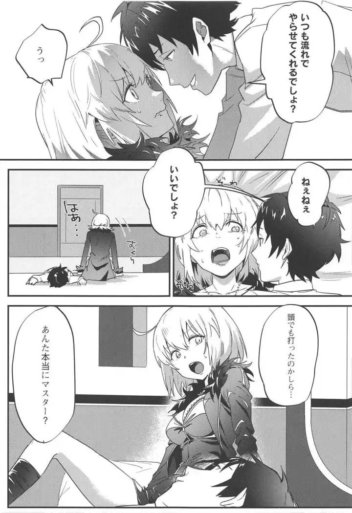 Jeanne Alter to Futari no Astolfo