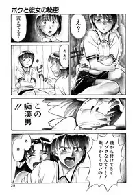 [Yanagi Masashi] Boku to kanojyo no Himitsu