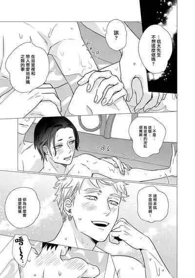 [Yancha] Boy's Love Oharai Mousu! | 进行BL除灵吧! Ch. 1-4 + 加笔 + 番外 [Chinese] [冒险者公会] [Digital] [完结]