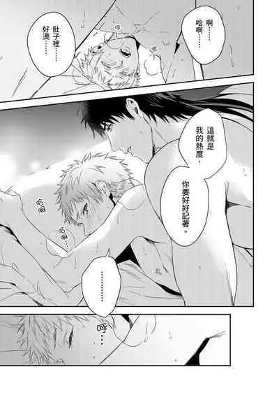 Shusendo Kishi ga Ore o Nakaseyou to Shiteimasu | 守財奴騎士對惹我哭感到樂在其中 Ch. 1-14