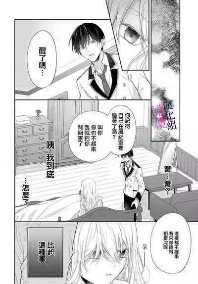[ sugaya tiyo] itto osananazimi ha gaman deki na i- kyuuketu ni sasoi in saku you ga aru nante ki i te nai！～01-02｜专情的青梅竹马没法忍耐~我没听说过吸血會有催淫效果！~01-02话[中文] [橄榄汉化组]