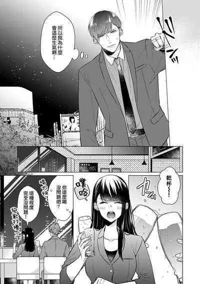 [Yamada pan] Doutei Ouji to Shojo Otome ~ 30-sai Made Shojo Deshita ga, Konotabi Makabe Shachou to SeFri Keiyaku Shichaimashita ~ | 宠爱王子和处女少女~30岁还是处女，这一次和真壁社长签订了炮友契约~ 1-5 end [Chinese] [莉赛特汉化组]