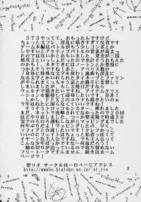 [St Rio] Private Action vol. 1 (Star Ocean)