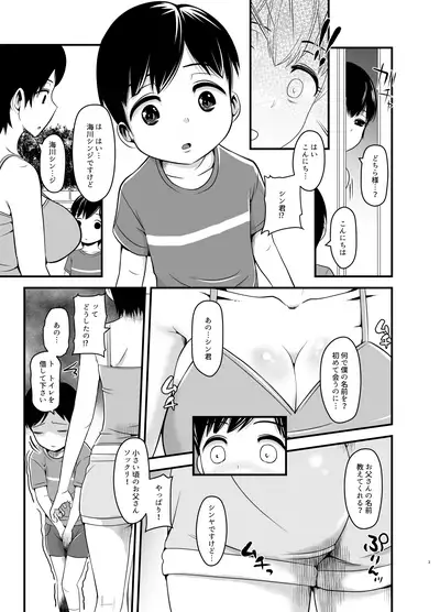 Musume no Kareshi de Aitsu no Musuko