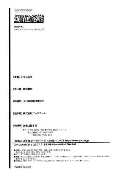 [ふうたまろ] Horny Family 煽情的家族