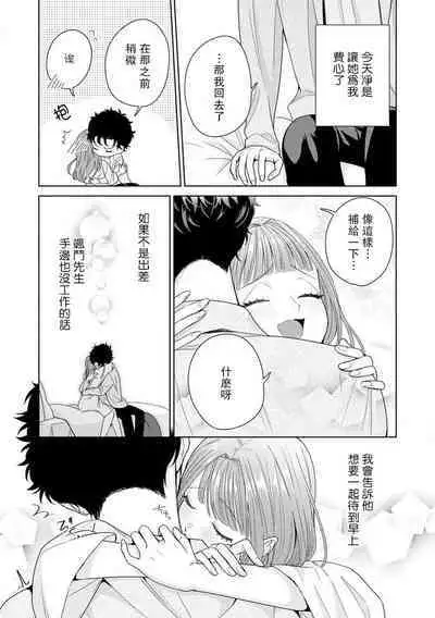 Yuunou Engineer ni wa Ura no Kao ga Aru Watashi o Kaihatsu suru Dekiai Step | 能干程序员隐藏的一面 把我“开发”的溺爱步骤 1-18