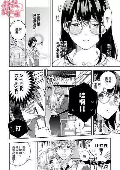 [Yun] Koisuru Mae ni, Amai Hatsujou. ~Shachou to Unmei no Omega~1-9| 恋爱之前、甜蜜发情。~社长与命中注定的Ω~ Vol. 1-9[Chinese] [橄榄汉化组]