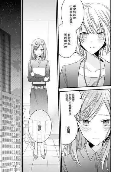 [Cocoa] Kimi no Te de Kawaiku naritai! ~Genderless Danshi to no H na Gisou Renai~ | 想要通过你的双手变得可爱！～和无性别男子的H伪装恋爱～: 1-7 [Chinese] [莉赛特汉化组]