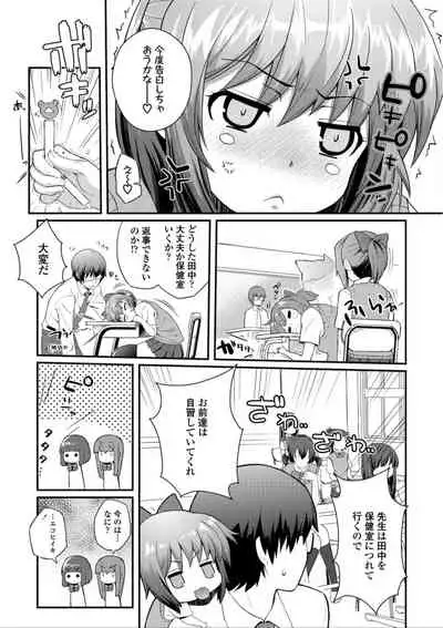 Hen na Ko demo Ii desu ka?