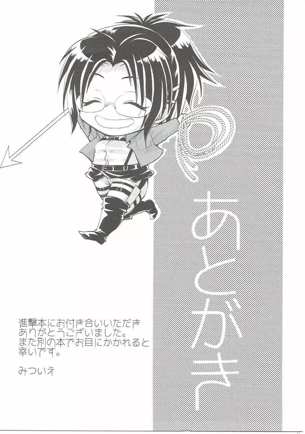 Higaisha wa Eren Jaeger-san ka to Omoware,