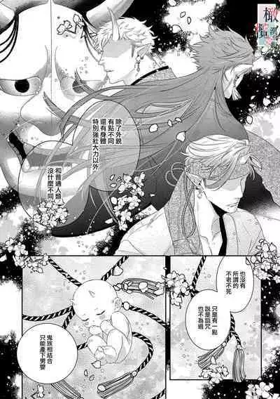 [sassa man] oni no hana sagasi~01-04｜鬼之花寻记~01-04话[中文] [橄榄汉化组]
