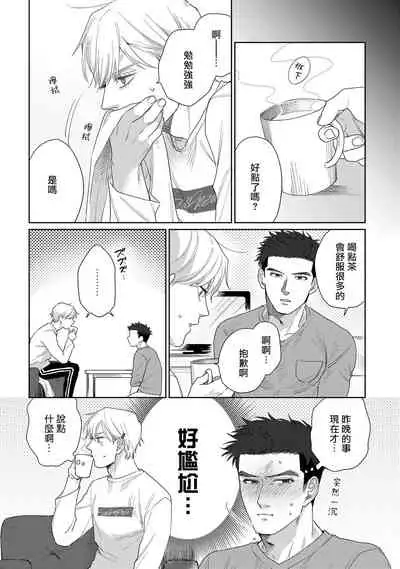 [Binzoko Keima] Bokura wa Unmei Janai | 我们不是命定之番 1-2 [Chinese] [拾荒者汉化组] [Digital]
