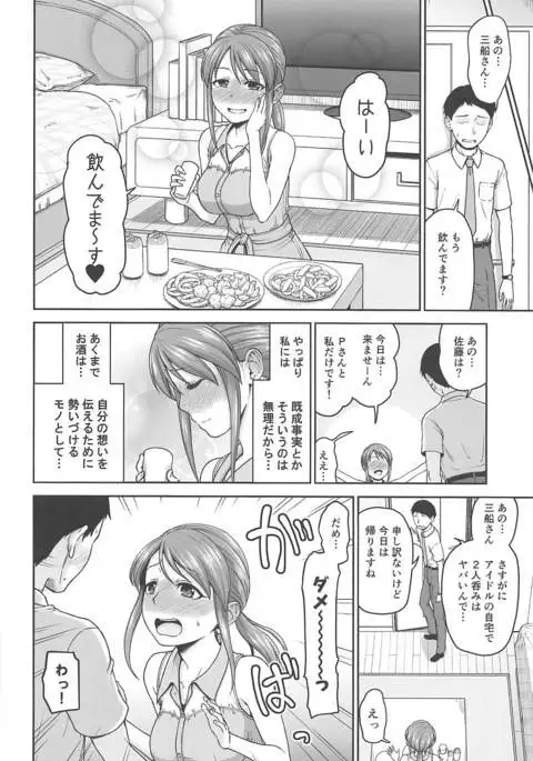 三船さんのホンネ