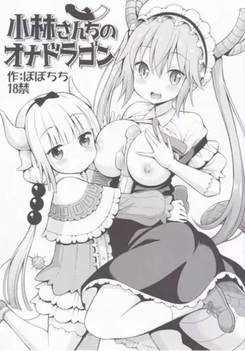 Dragon Maid no Yotogibanashi | Dragonmaid's Night Service