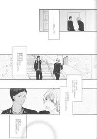 (Shadow Trickster 3) [Crybaby (Tsubame)] Me ga Kuramu Hodo no Ai o, Kimi ni. (Kuroko no Basuke)