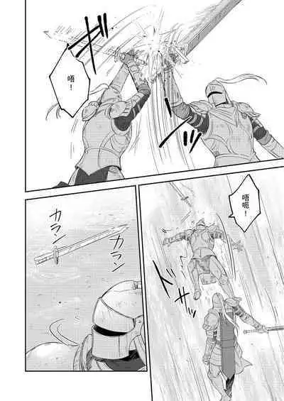 Shusendo Kishi ga Ore o Nakaseyou to Shiteimasu | 守財奴騎士對惹我哭感到樂在其中 Ch. 1-16