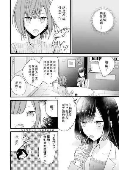 [Cocoa] Kimi no Te de Kawaiku naritai! ~Genderless Danshi to no H na Gisou Renai~ | 想要通过你的双手变得可爱！～和无性别男子的H伪装恋爱～: 1-6 [Chinese] [莉赛特汉化组]
