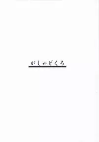 (SC62) [Gashadokuro (Daiki)] Neko ni Karukan 2 (Ore no Imouto ga Konna ni Kawaii Wake ga Nai)