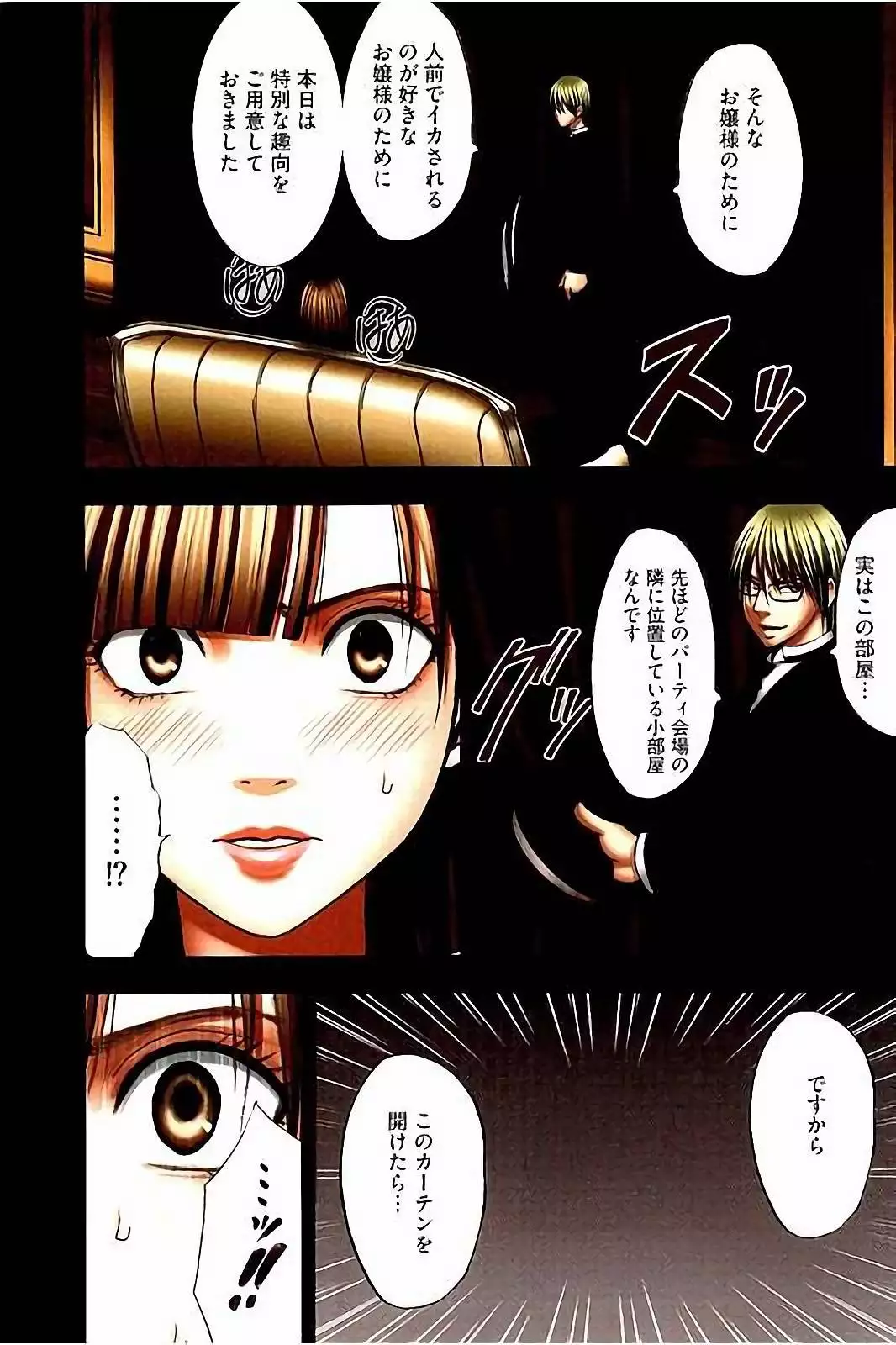 Moshikashite Ojou-sama wa Inran de Irasshaimasu ka? Full Color Kanzenban