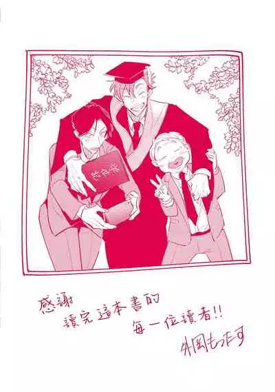 [Tonoka Mottasu] Ore no Seito wa Kawaikunai | 我的学生一点也不可爱 本篇 + 推特加笔 [Chinese] [冒险者公会] [Digital] [完结]