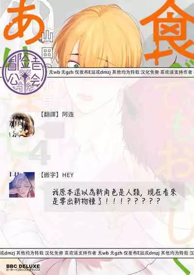 Tabetemo Oishiku Arimasen 2 | 尝起来一点都不好吃 2 Ch. 6-20