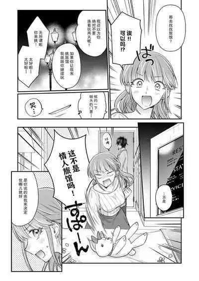 [Naruse Makata] Sawatte Oshiete Takahashi-kun! Douryou to Fushidarana Kyuujitsu | 摸摸我教教我高桥先生! 和同事一起的放荡假日 1-7 end [Chinese] [莉赛特汉化组]