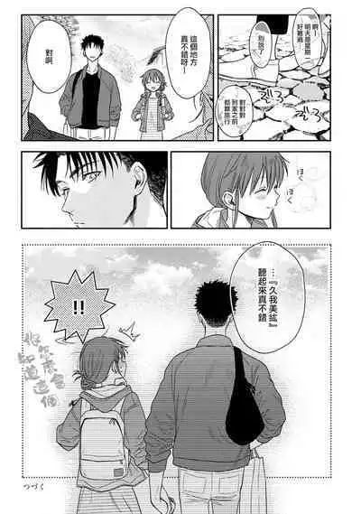 [Na mo naki] Ore ga on'na ni shite yaru yo ~ toshiue kareshi wa, ueteōkami ni naru?~ | 让我将你变成女人吧～年上男友，化身饥渴大野狼？～ 1-13 [Chinese] [莉赛特汉化组]