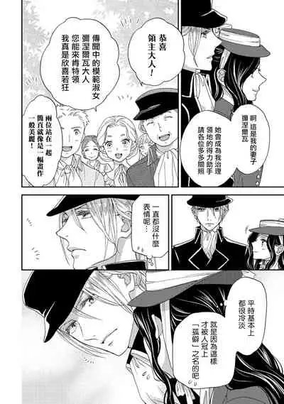 孤僻公爵恋上年轻新妻 1-5 完结