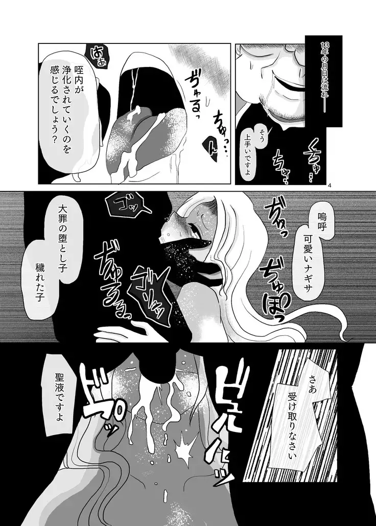 Umarete wa Naranakatta Shounen no Hanashi