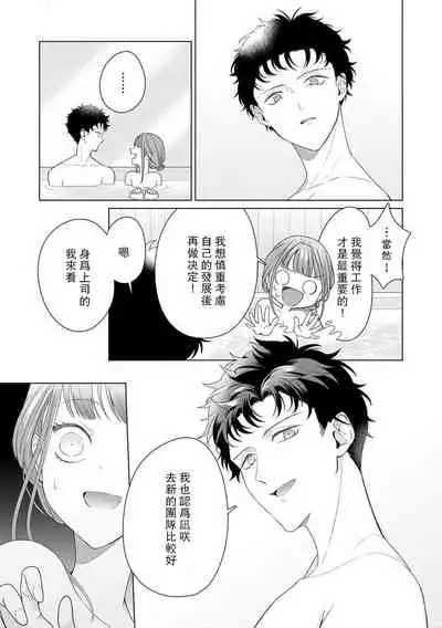 Yuunou Engineer ni wa Ura no Kao ga Aru Watashi o Kaihatsu suru Dekiai Step | 能干程序员隐藏的一面 把我“开发”的溺爱步骤 1-6