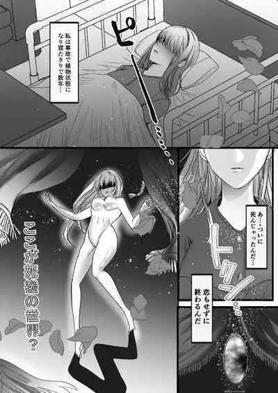 Tensei Shirayuki to Futago no Kobito no Dekiai Kyokon 3P