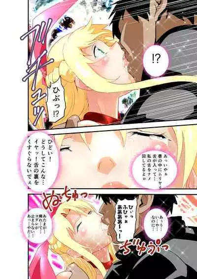 Inshishibaru NTR No.1 IDOL Wo kokoroyukumade