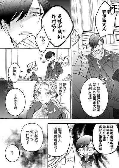 [Shizuki Chitose] kono kaikan seme wa, oshiokidesu ~ futatabime no konyaku wa ichizuna hatsukoi to tomoni ​ | 这样的快感、是惩罚~第二次的婚约是和一直喜欢的初恋 (Hon'nou wa, akujo mo amaku someageru. [TL akuyaku reijo Story]) [Chinese] [莉赛特汉化组]