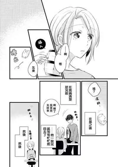 [Mao st] Makikunn ha Sitataka ni Ai wo Sasaku | 真木君执拗地对我诉说爱意 [Chinese] [莉赛特汉化组]