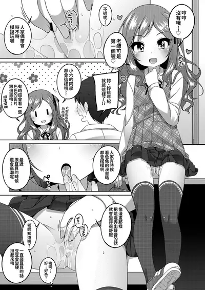 [Shouji Ayumu] Chiccha na Suji to Onaka ga Suki. - We love Tiny Slit and Tummy [Chinese] [oo君個人漢化] [Digital]
