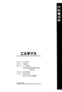 [Narusawa Kei] Koe Mane Ch. 1, 6-8 [Chinese] [工口娜重嵌]