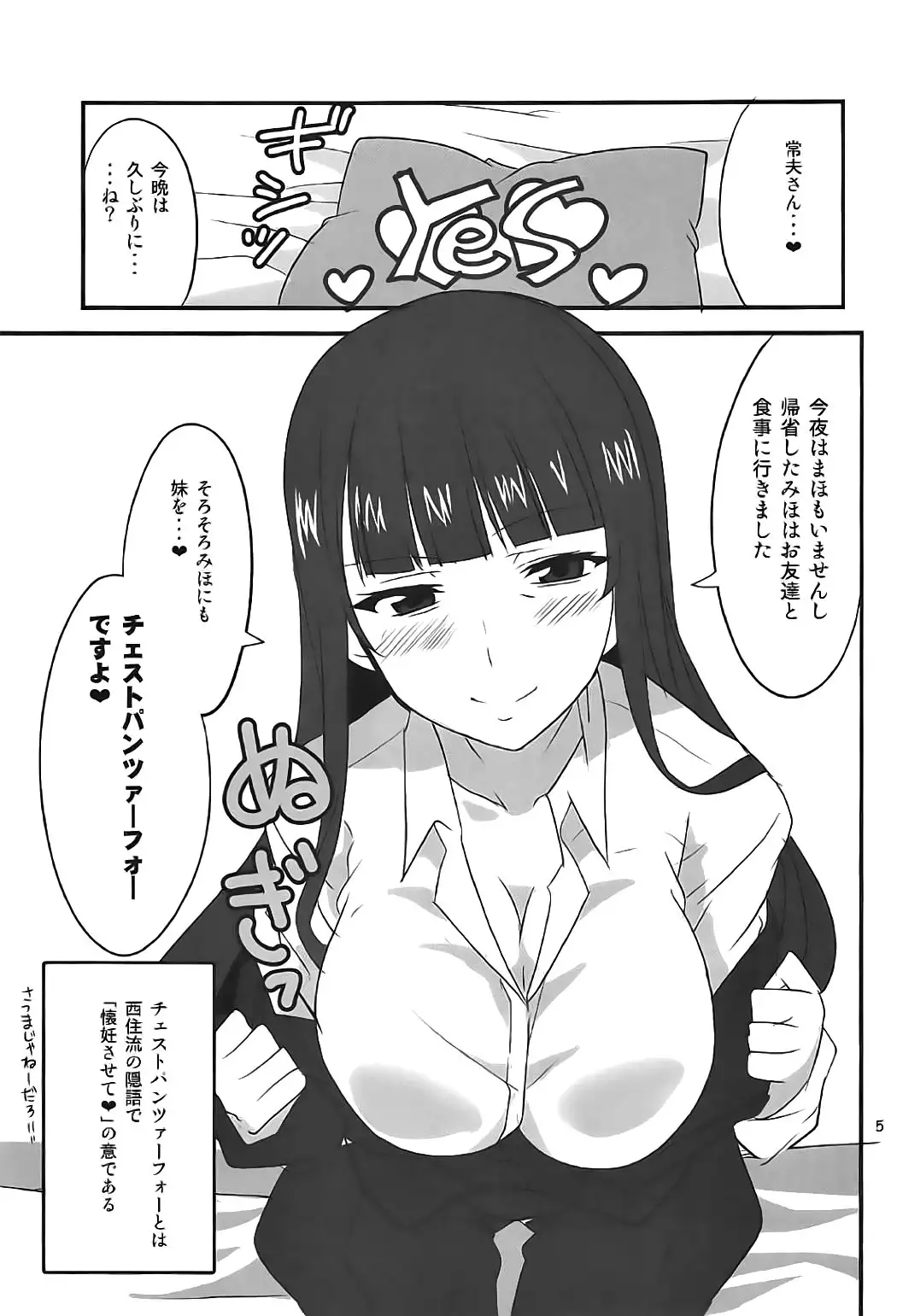 夜の西住流 弐