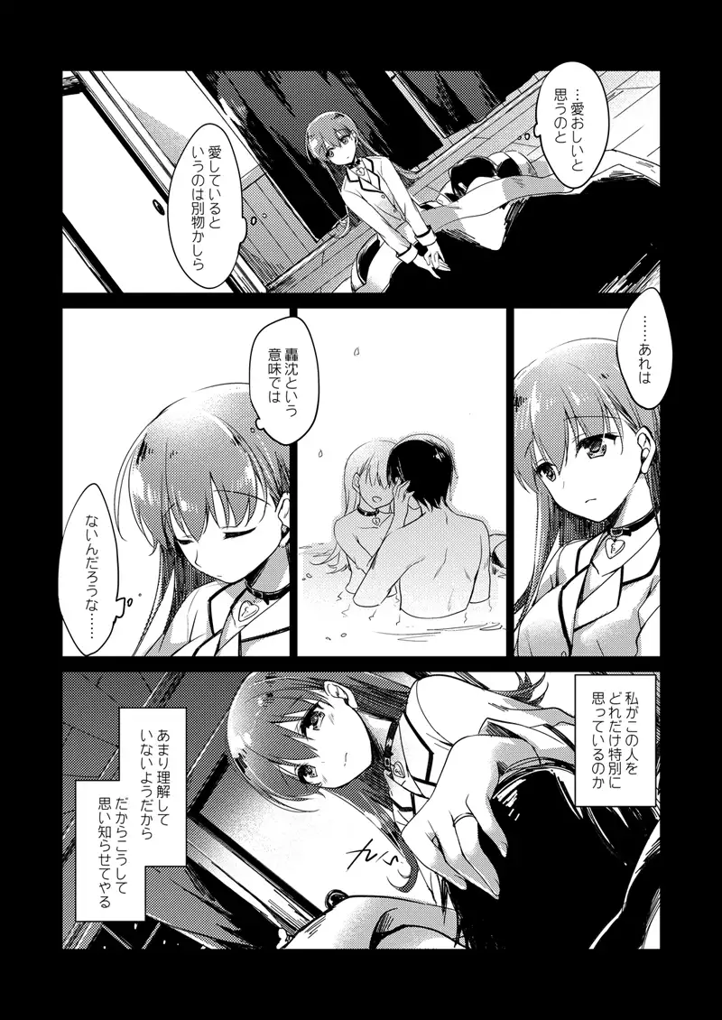 koisuru jyuuraisoujyunyoukan Soushuuhen