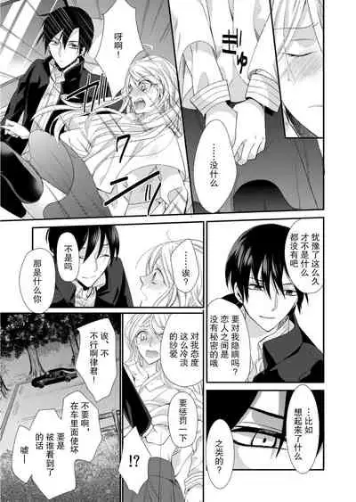 Kioku Sousitsu！？ Watashi no Kareshi ha Docchi? Karada de Tameshite・・・ | 失忆！？我的男朋友到底是谁？用身体来确认…Ch. 1-4