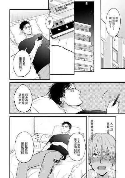 Tabetemo Oishiku Arimasen 2 | 尝起来一点都不好吃 2 Ch. 6-20